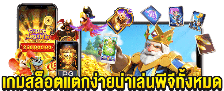 3713APP4 เกมแตกดี